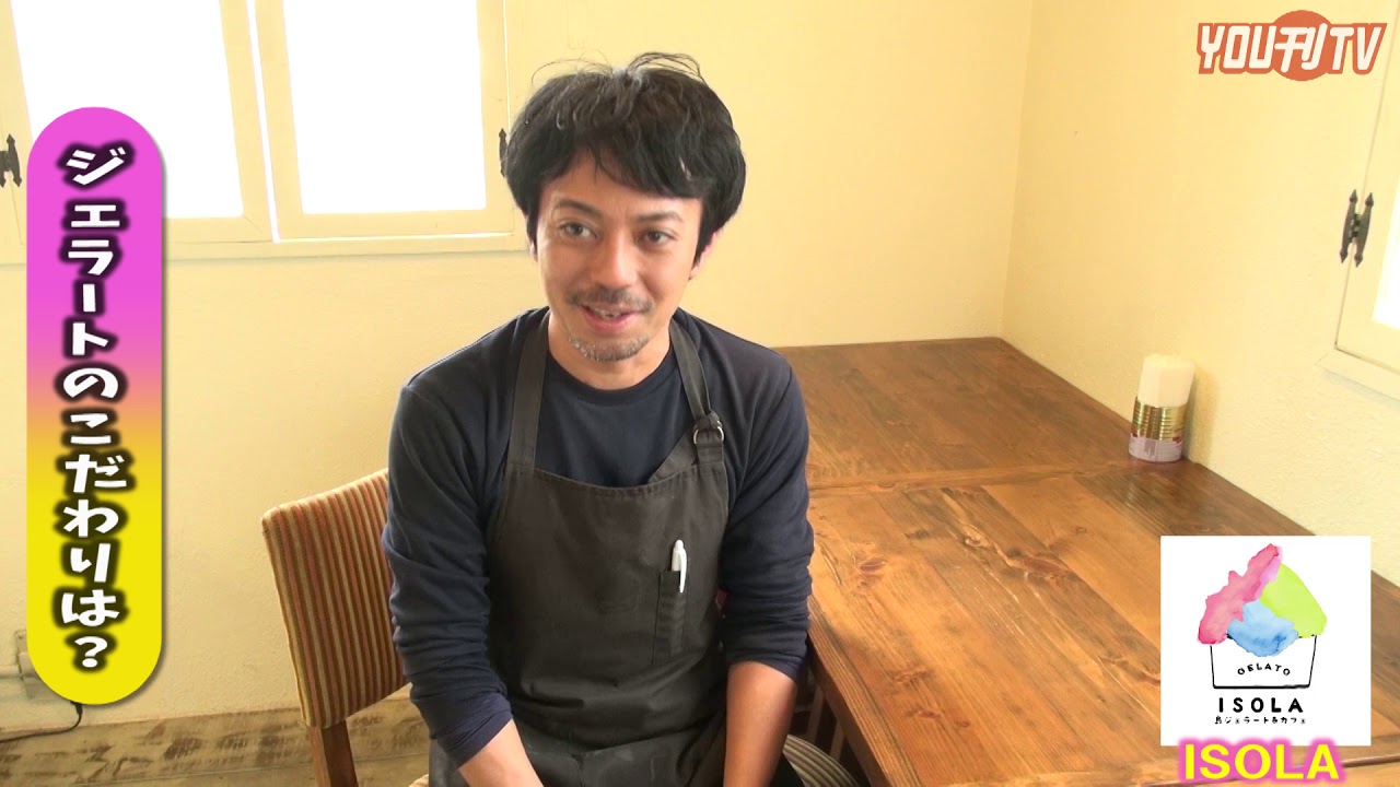 YOU刊TV 島ジェラート& カフェ ISOLA １８年１月１７日（水）【沖縄県・読谷村・FMよみたん・YOUTV】
