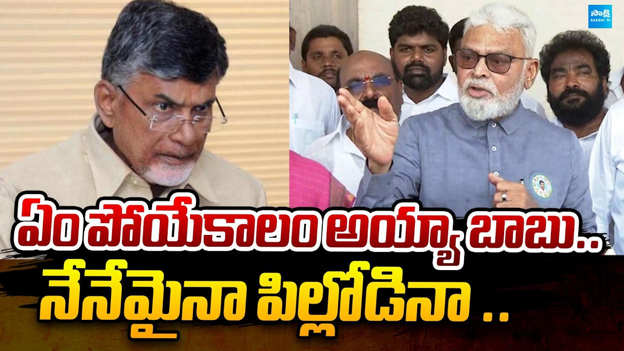 Ambati Rambabu Strong Counter to CM Chandrababu Over Police Case | @SakshiTVPolitics