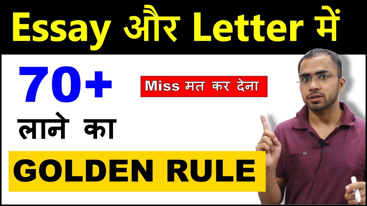 Score maximum marks in Essay and Letter | How to prepare for descriptive exam for SSC CGL, CHSL, MTS