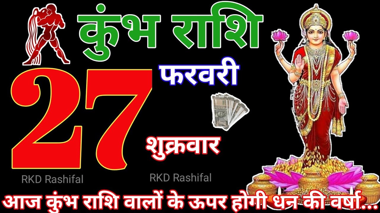 Kumbh Rashi 27 February 2026||Aquarius Horoscope 27 Febuary 2026|Aaj Ka Kumbh Rashifal|RKD Rashifal