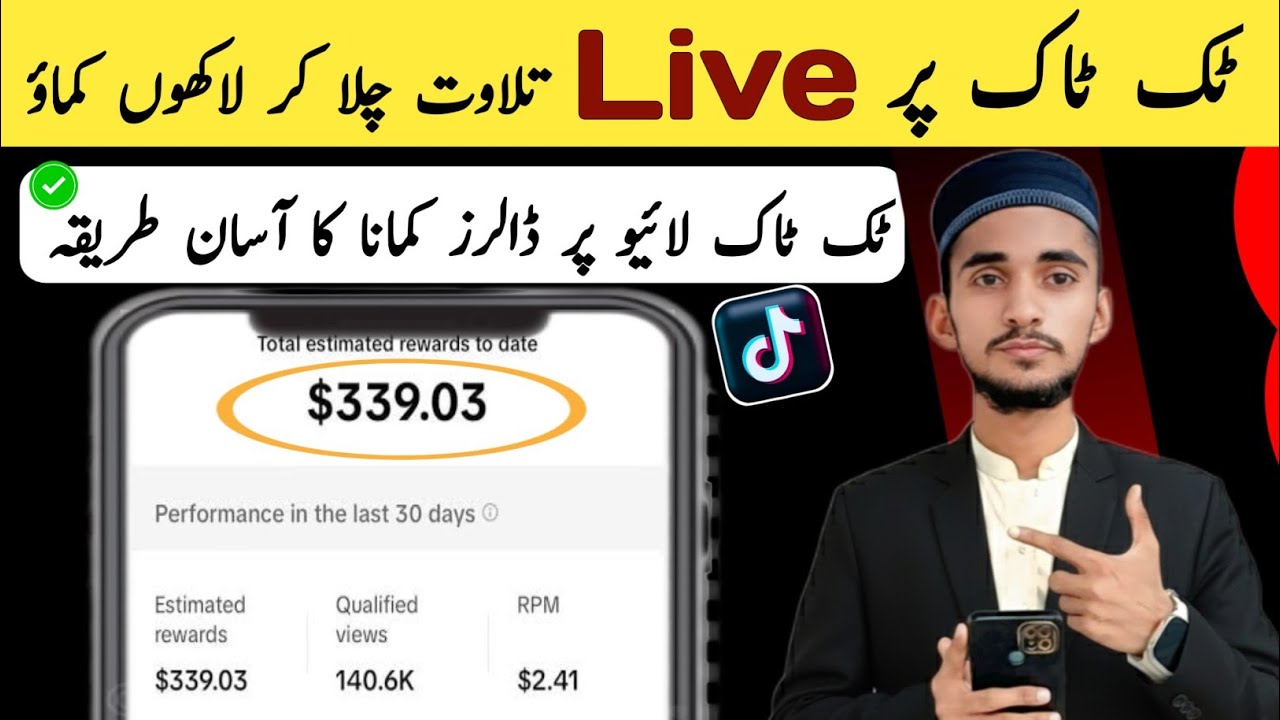 Tiktok Live Per Telwat Quran Kaise Chalaye / Tiktok Live in Pakistan / Tiktok Live chalane ka tarika