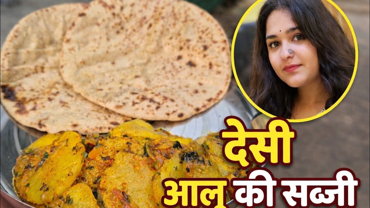 ये आलू की सब्ज़ी खाए बिना मत जाना 😍 रोटी खत्म… सब्ज़ी नहीं 😋🔥सिर्फ़ 10 मिनट में ऐसी आलू सब्ज़ी 🤤