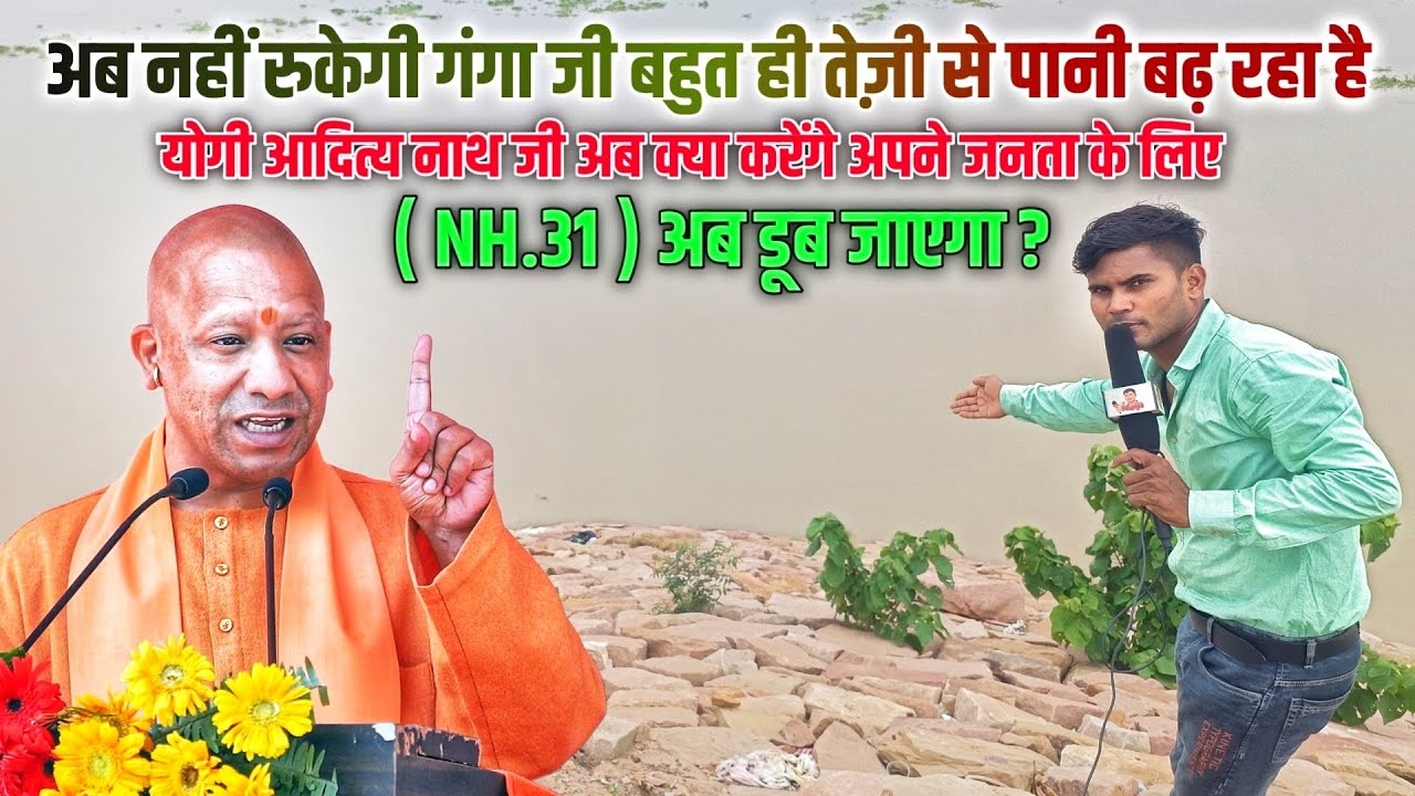 Ganga River Water Level : बलिया में गंगा का लगातार बढ़ रहा है जलस्तर | UP ganga #khatra #Ballia #UP