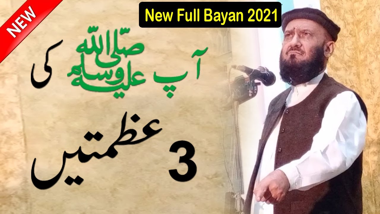 Aap (SAW) ki Azmat | Shan-E-Mustafa | Allama Attaullah Bandyalvi Sahab Full Bayan