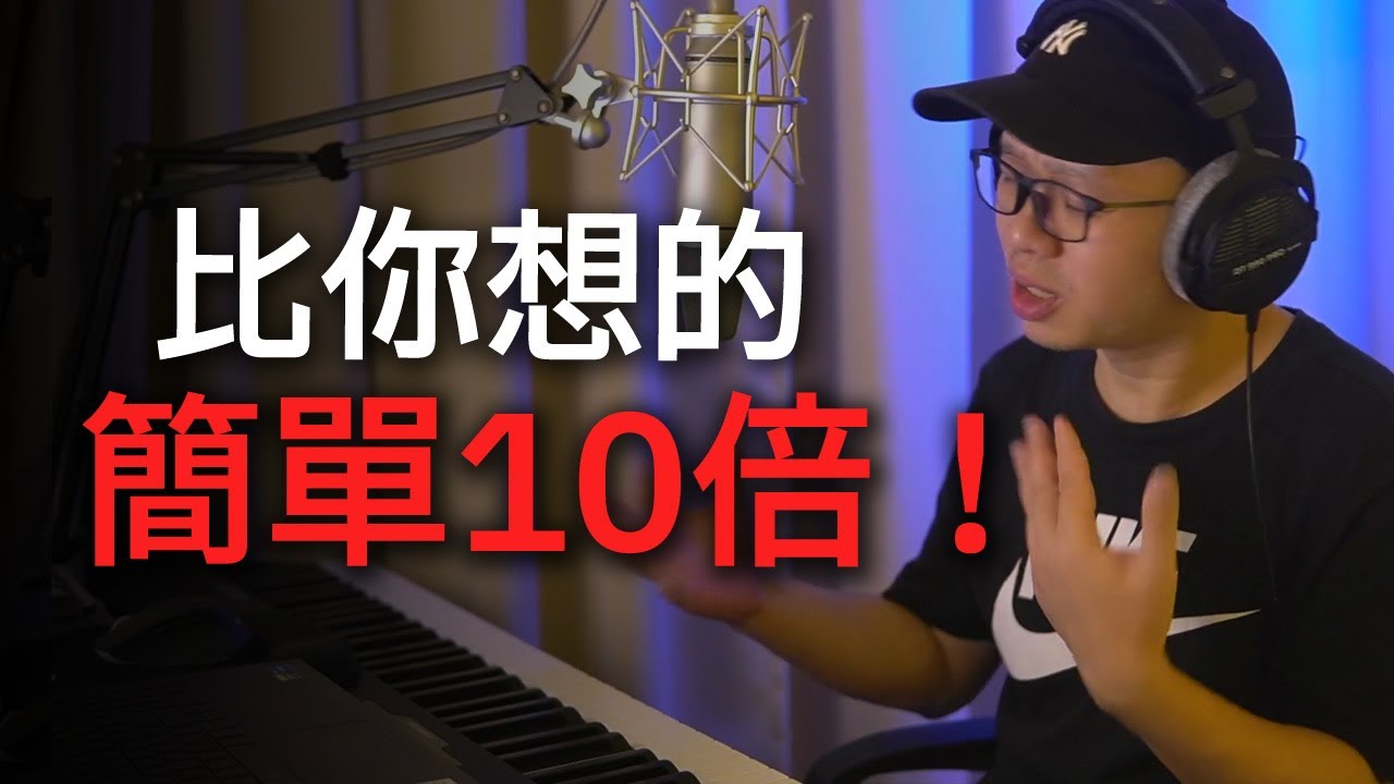 苦練3年? 這招3分鐘搞懂核心原理！學鋼琴比你想的簡單10倍！