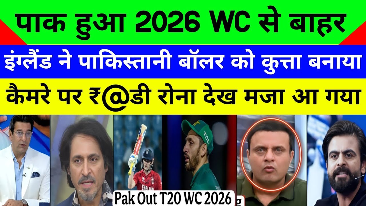 Pakistani Media Cried Pak Out Of T20 WC 2026 | Eng Beat Pak In T20 WC  | Pakistani Media |