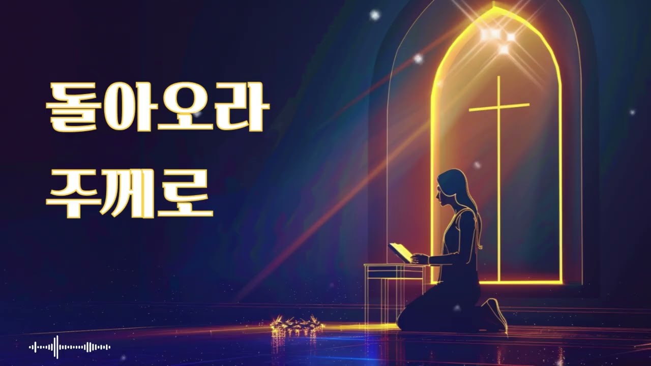 At the Cross | 명상과 중보기도를 위한 사순절 영어 찬양