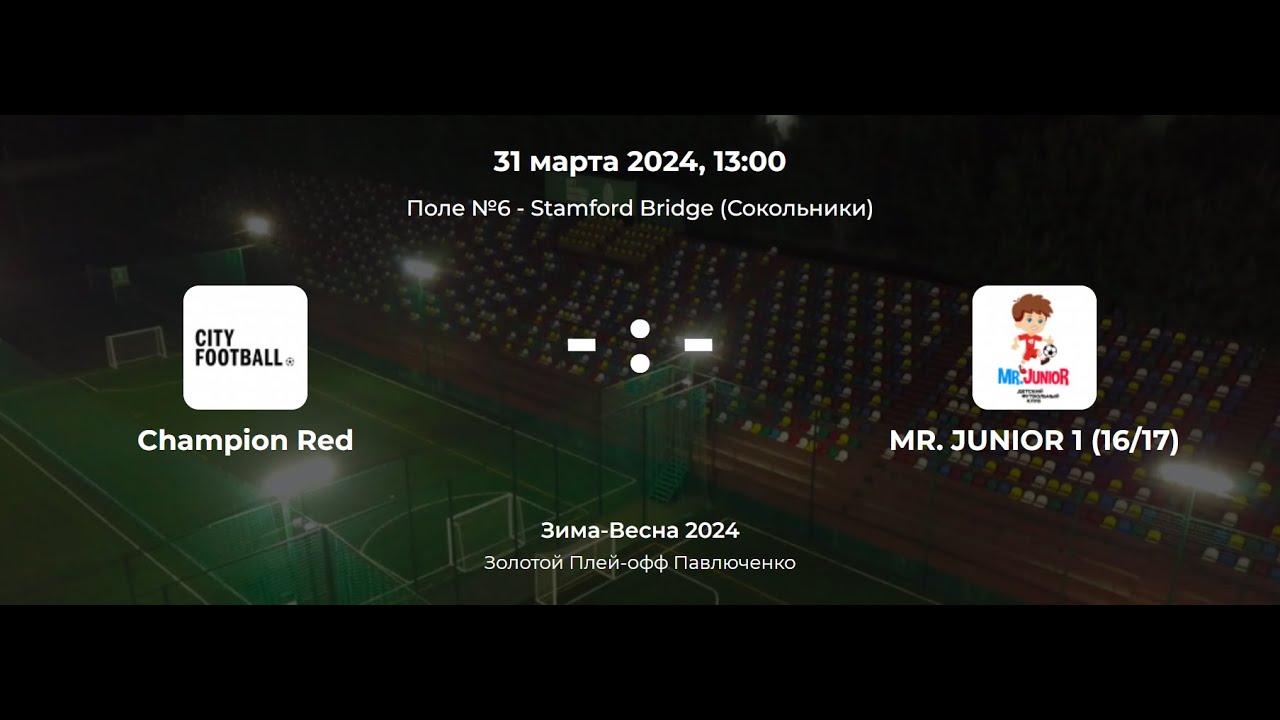 Золотой Плей-офф Павлюченко. Champion Red - Mr. Junior 1 (16/17)(CFL Kids)