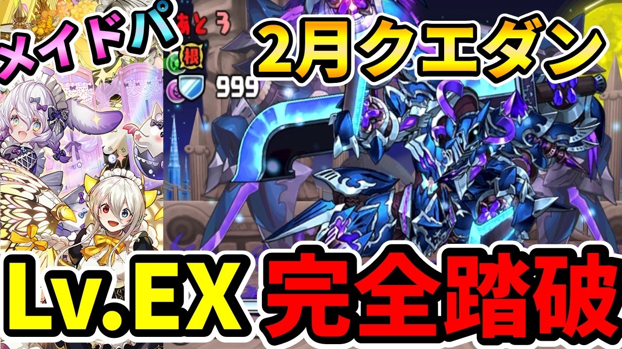 【レベルEX】多分恐らく十中八九同じ立ち回りすれば勝てる（確信）【パズドラ】
