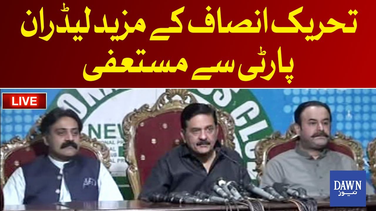 🔴LIVE : More Senior PTI leaders Quit Imran Khan's Party | Press Conference | Dawn News