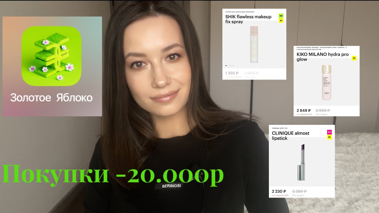Распаковка ЗОЛОТОЕ ЯБЛОКО. Новинки косметики. Покупки на 20.000р.Обзор