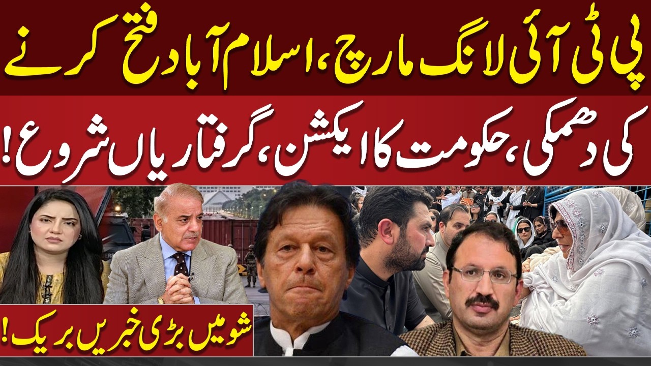 Long March | PTI Warns Govt | High Alert in Islamabad | Aleema Khan Arrested | Kiran Naz | Samaa TV