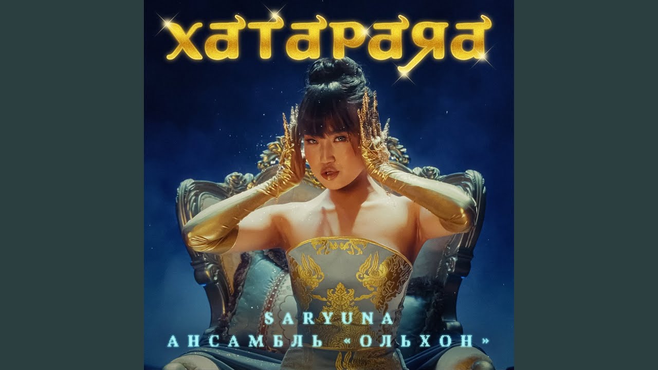 Хатараяа
