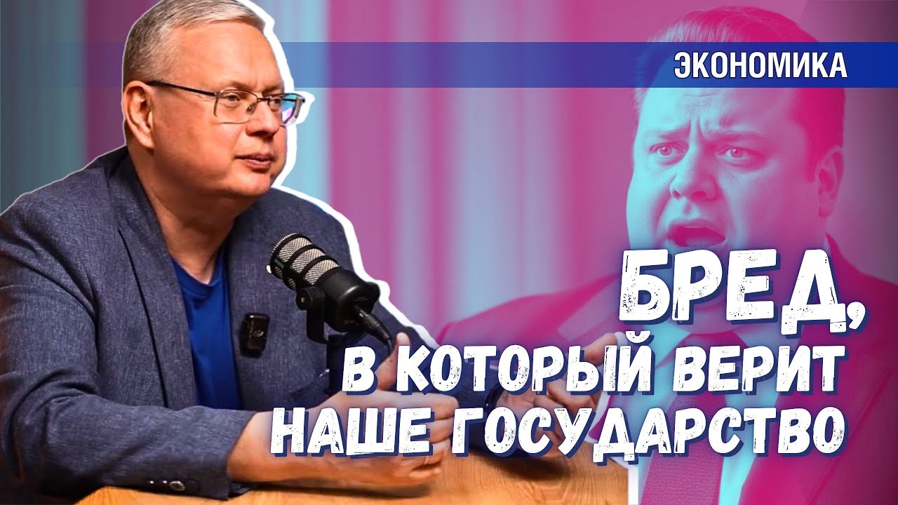 Бред, в который верит государство | Народ не верит в добро от государства