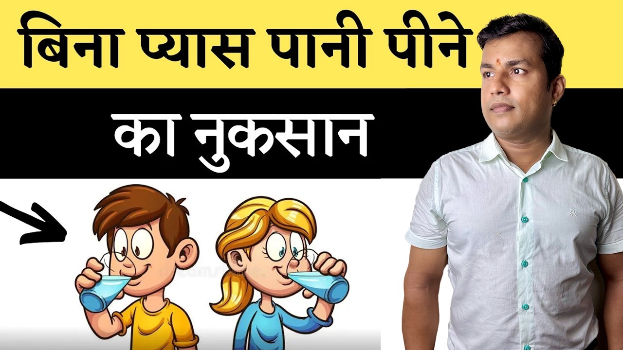 01 Bina Pyas Paani Pine Par Kya Hota Hai||How Water turn into Poison by Dr Arun mishra OJ Ayurved |