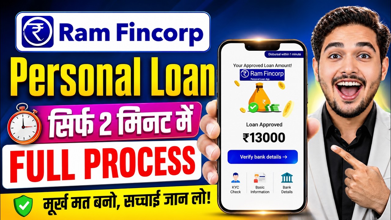 Ram fincorp loan 2026 | Ram fincorp loan real or fake | Ram fincorp loan review | Instant loan app