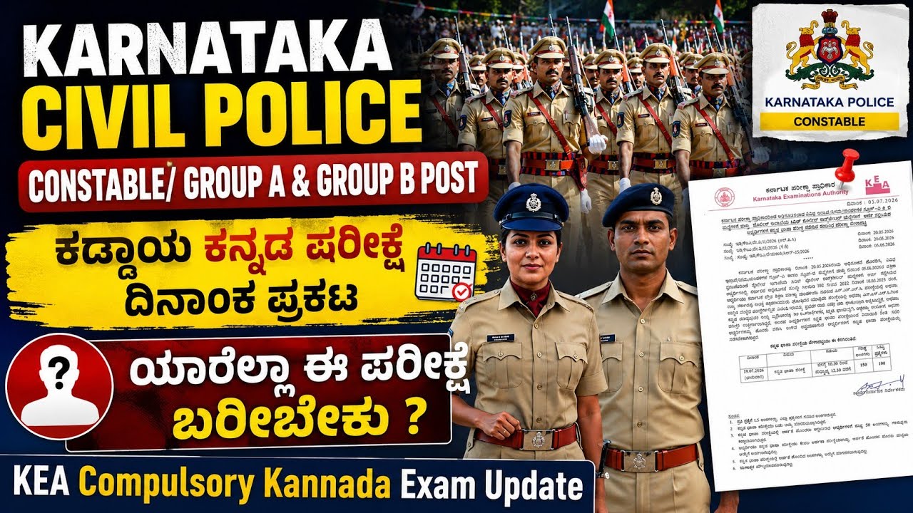 Karnataka Civil PC/ Group A & B Post Recruitment || Kaddaya Kannada Exam Date Released || KEA Update