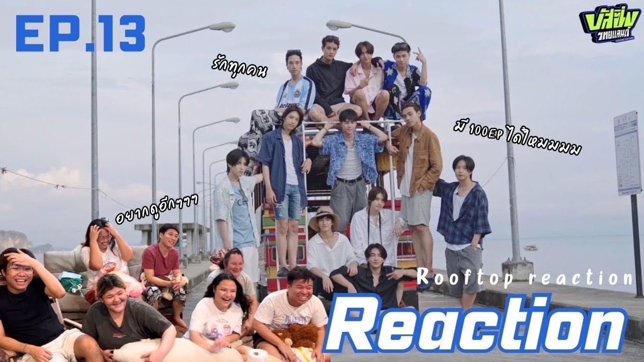 บัสซิ่ง Final Episode Reaction | รายการสั้นไปปะ ขออีกร้อยตอนน | Rooftop Reaction