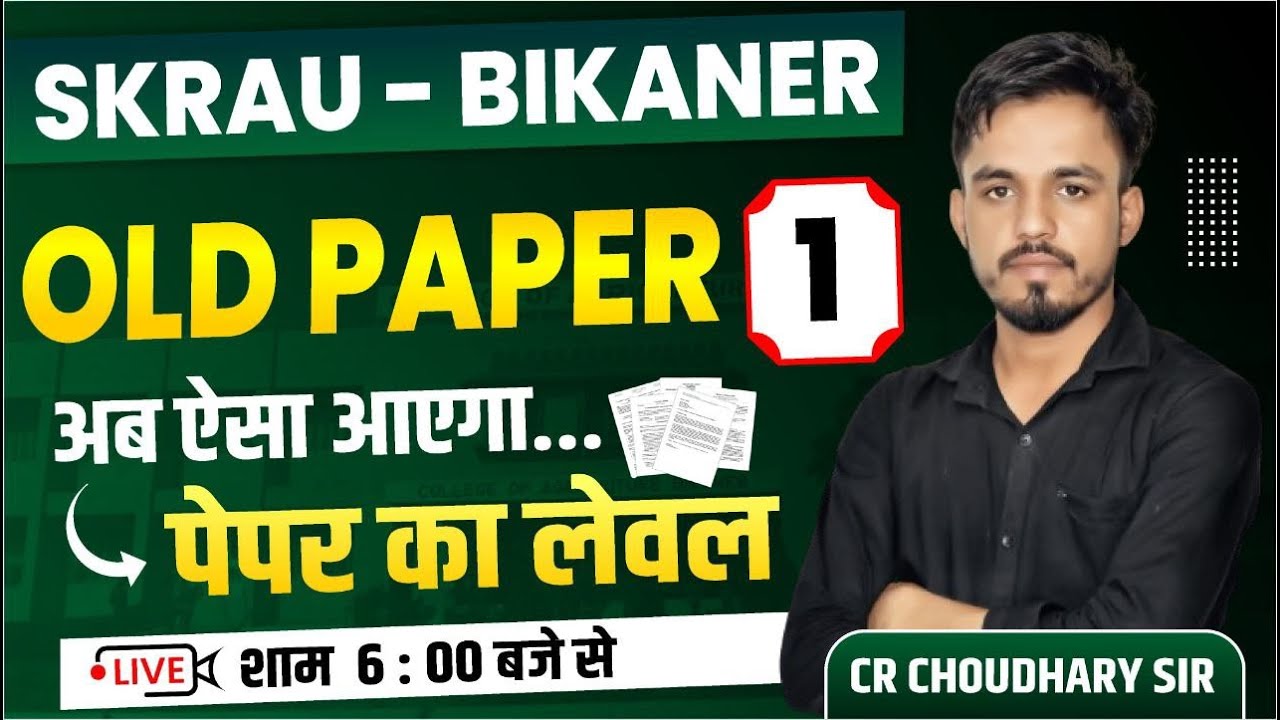 SKRAU Bikaner Old Paper-1 | JET Agriculture Exam 2025 |  Skrau University 2025