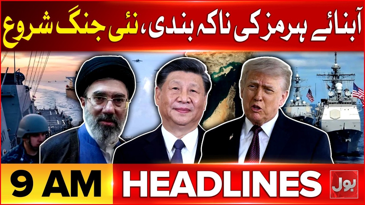 President Donald Trump To Visit Pakistan? | US-Iran Negotiations 2nd round | BOL News Headlines 9 AM