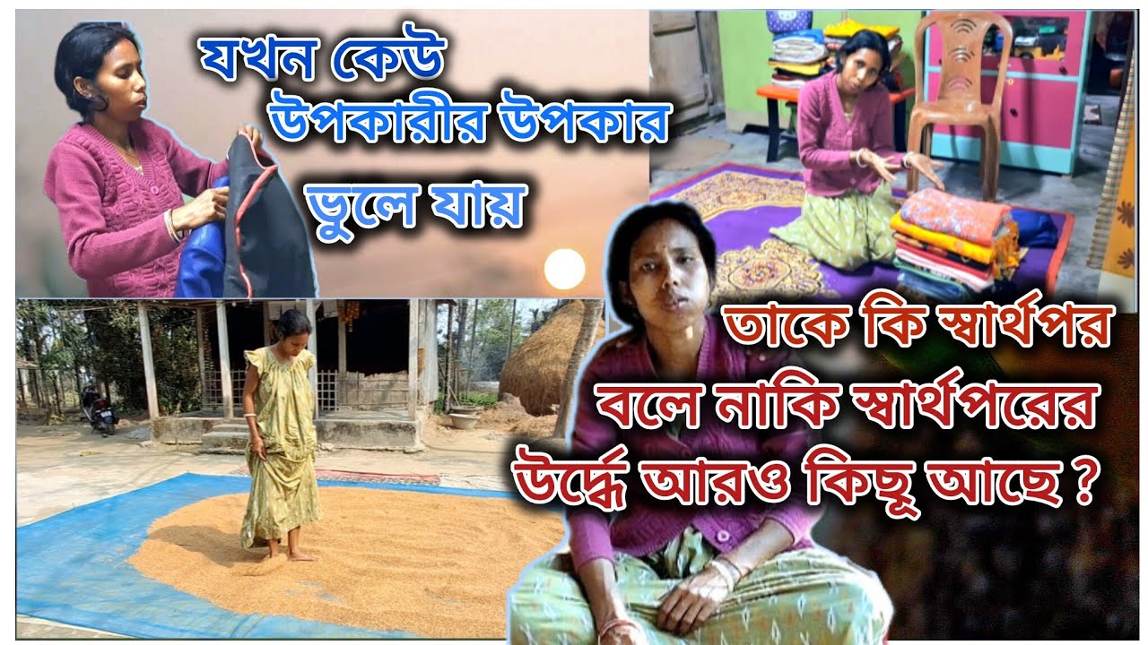 ।।। মানুষকে চিনতে টাকা, নাকি ভদ্রতাই যথেষ্ট !! ধৈর্য্যের ফল আসলেই খুব মিষ্টি।।।