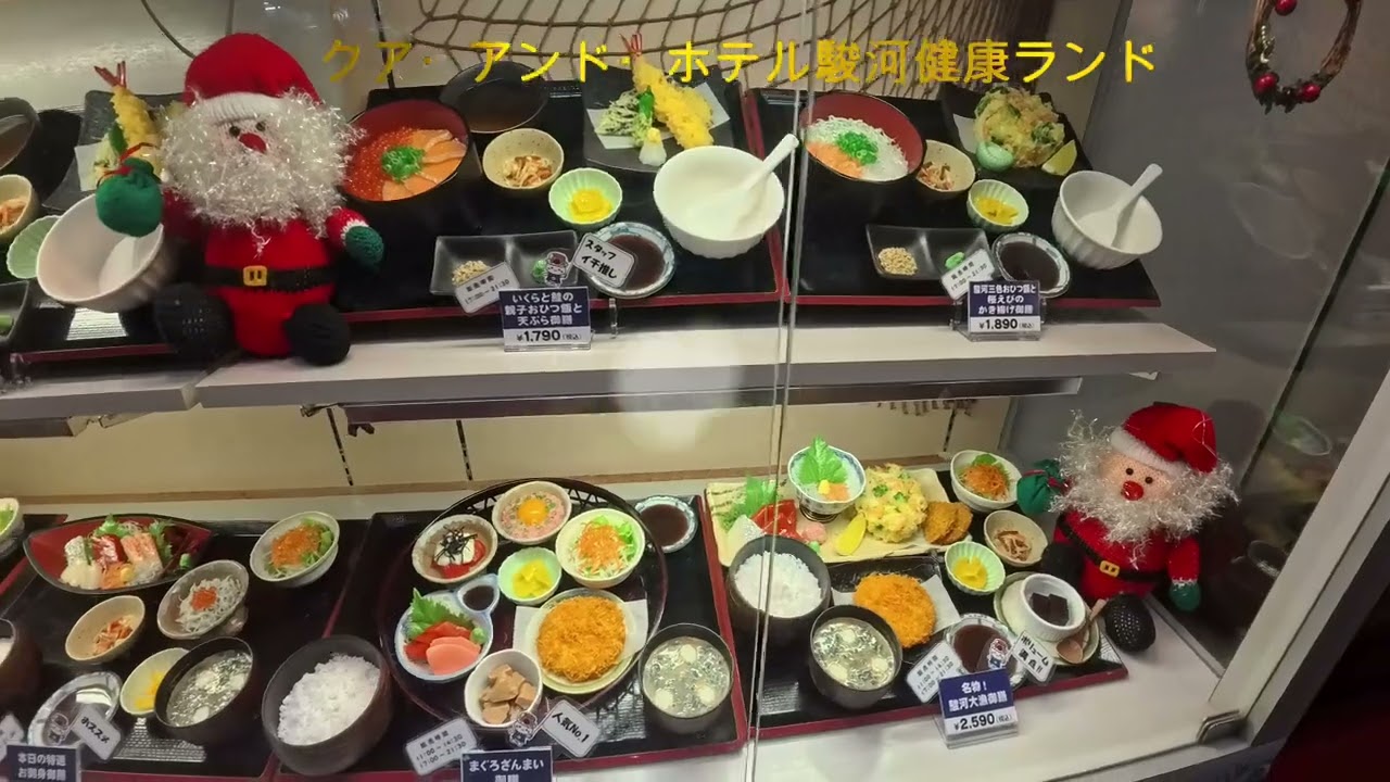 クア•アンド•ホテル駿河健康ランド