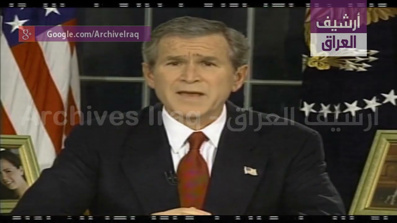 خطاب الرئيس بوش حول الحرب مع العراق في 19 مارس 2003