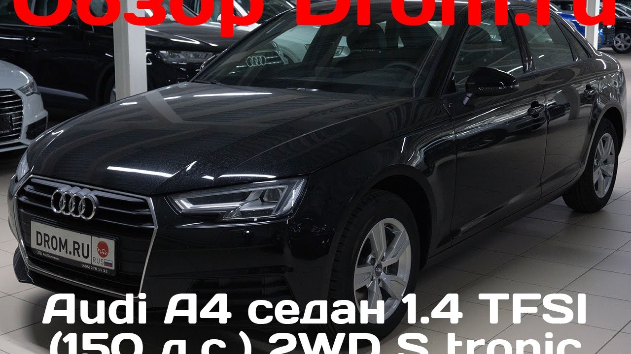 Audi A4 седан 2017 1.4 TFSI (150 л.с.) 2WD S tronic - видеообзор