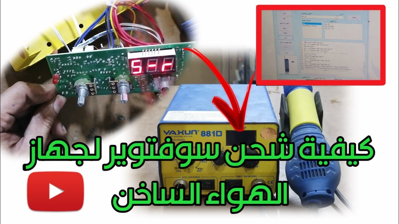 اصلاح كاوي الهواء (الهوت اير) VAXUN 8810