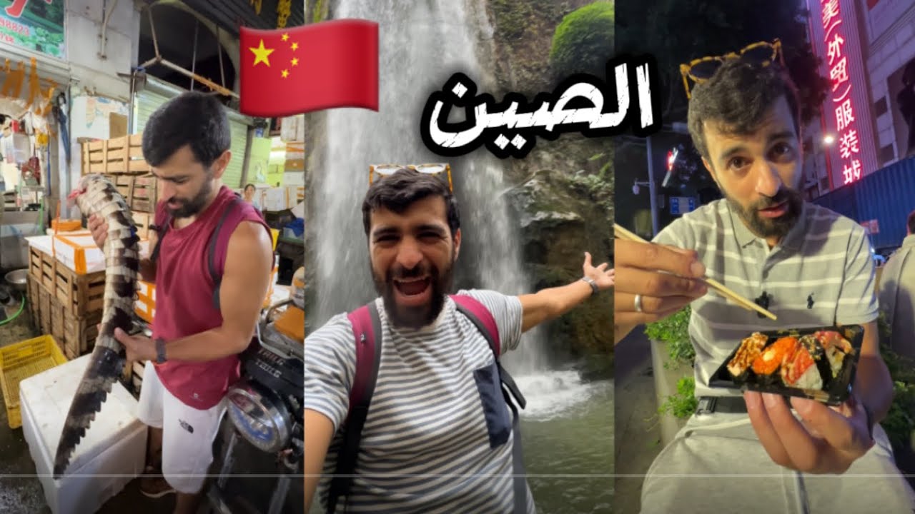 رحلتي الى عاصمة الصناعة و التجارة العالمية 