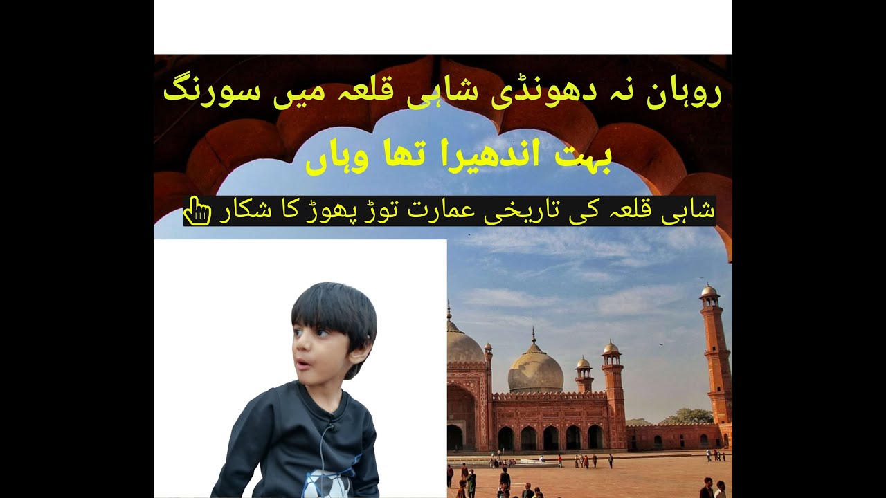 Shahi Qila | Explore With Rohaan | New Adventure 2023