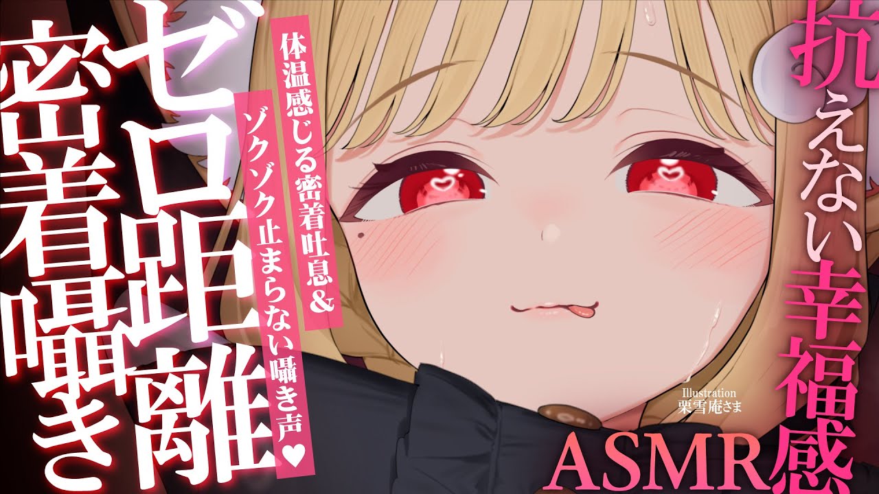 【KU100/ASMR】こしょこしょ…♡ふ～～っ♡囁き声とあまあま吐息が耳をくすぐる睡眠導入耳責めASMR♡【高音質】EarCleaning,Whispering,RelaxSleeping