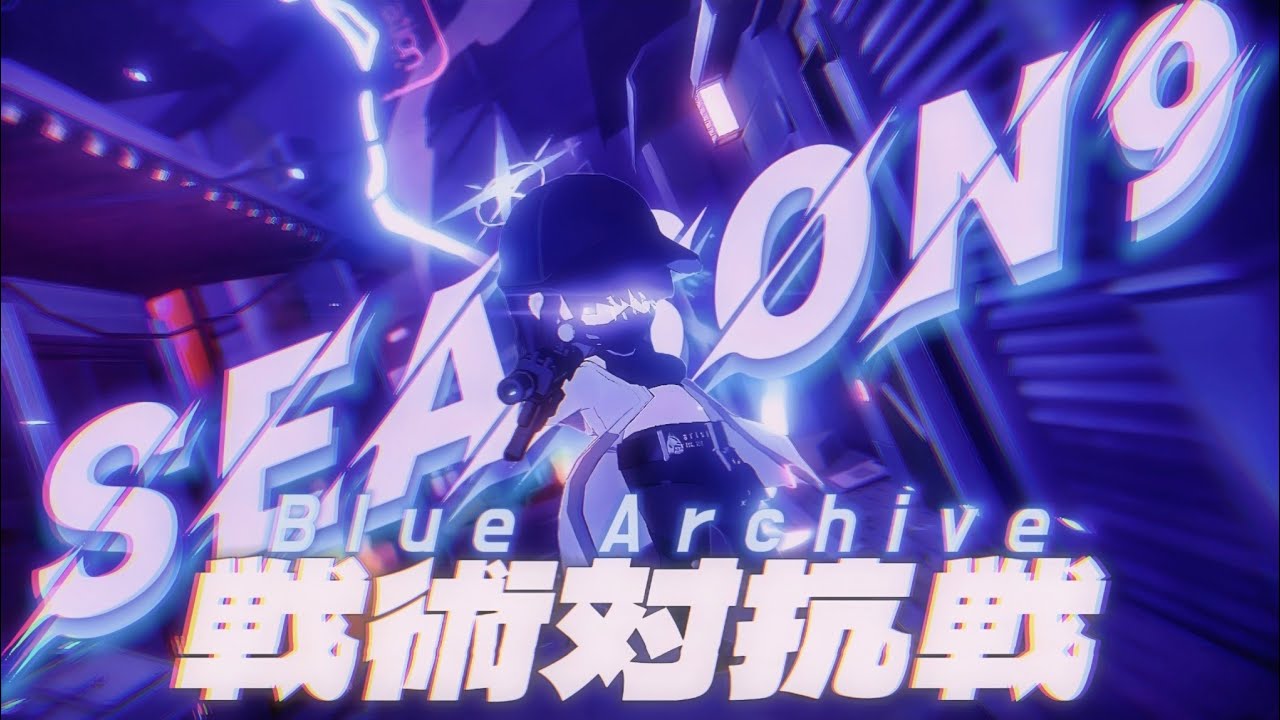 【戦術対抗戦シーズン9】対『D1マリナ D2シロコテラー D3レイサ D4イオリ ミノリ』|  『サオリ編成』バニーアカネ イオリ ツルギ 他