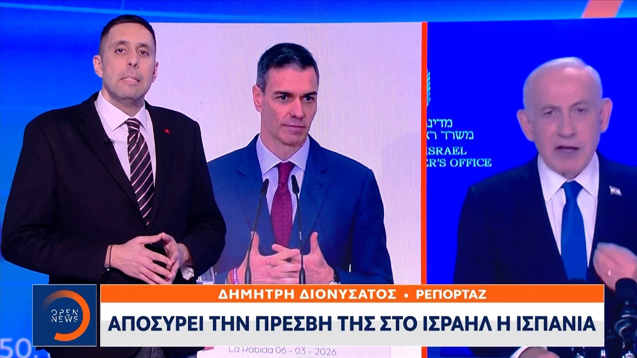 Αποσύρει την πρέσβη της στο Ισραήλ η Ισπανία | Ethnos