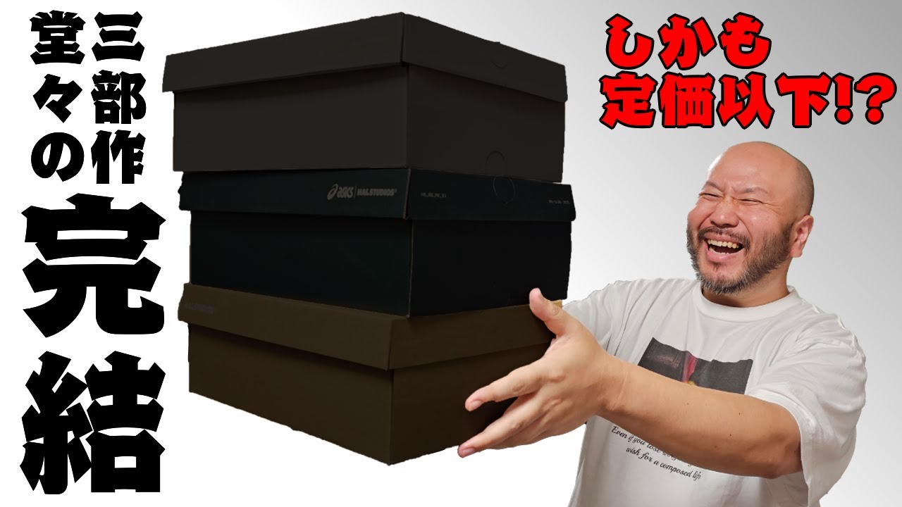 【スニーカー】最高すぎる1足がまさかの定価以下！？ 急げ！