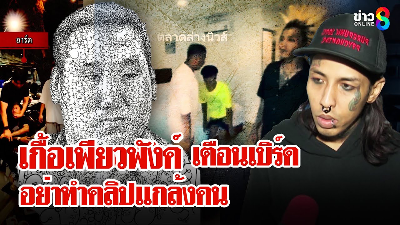 เปิดใจ 