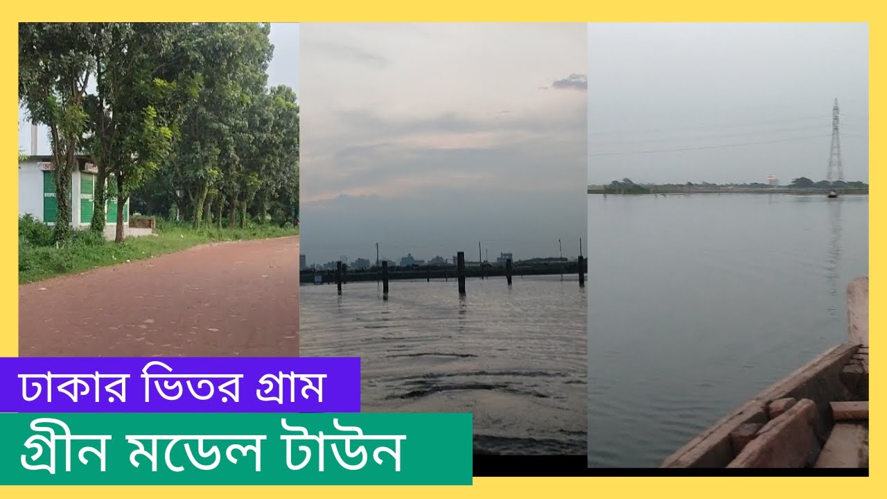 Green Model Town || গ্রীন মডেল টাউন