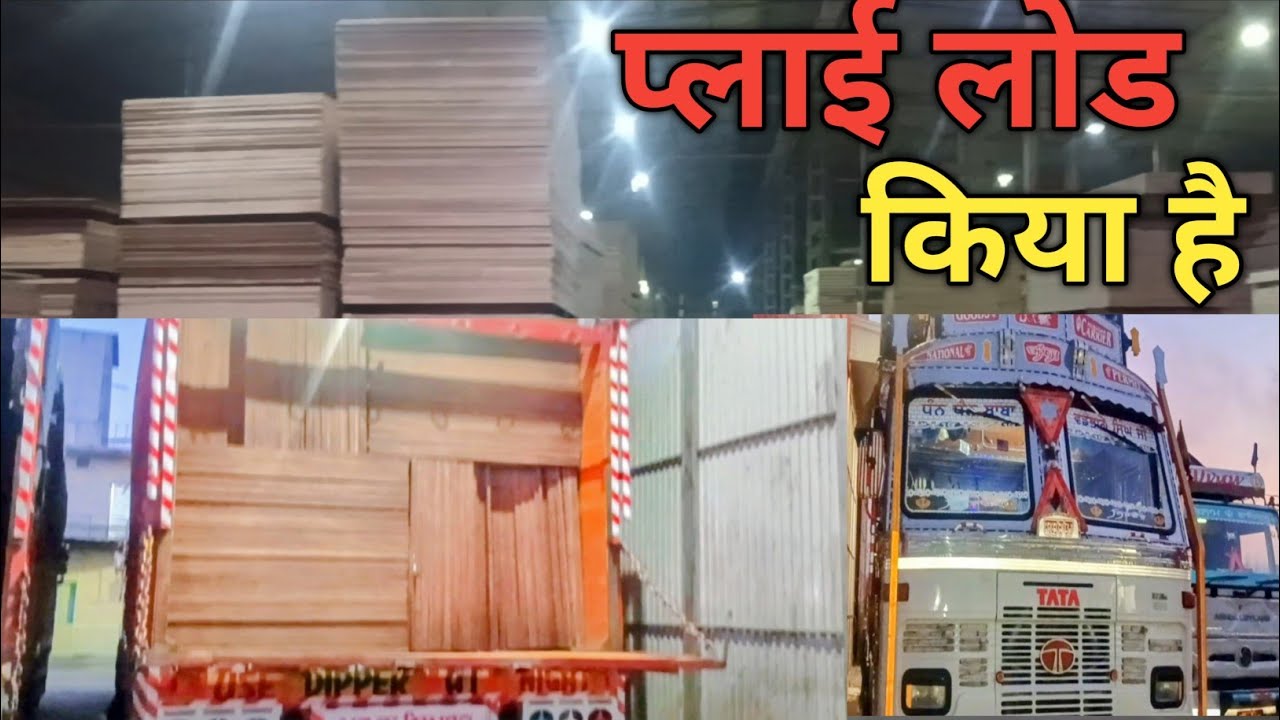 गाड़ी होगी लोड 🚛🛣️🇳🇪ply ki lod 👍👍👍💕💕