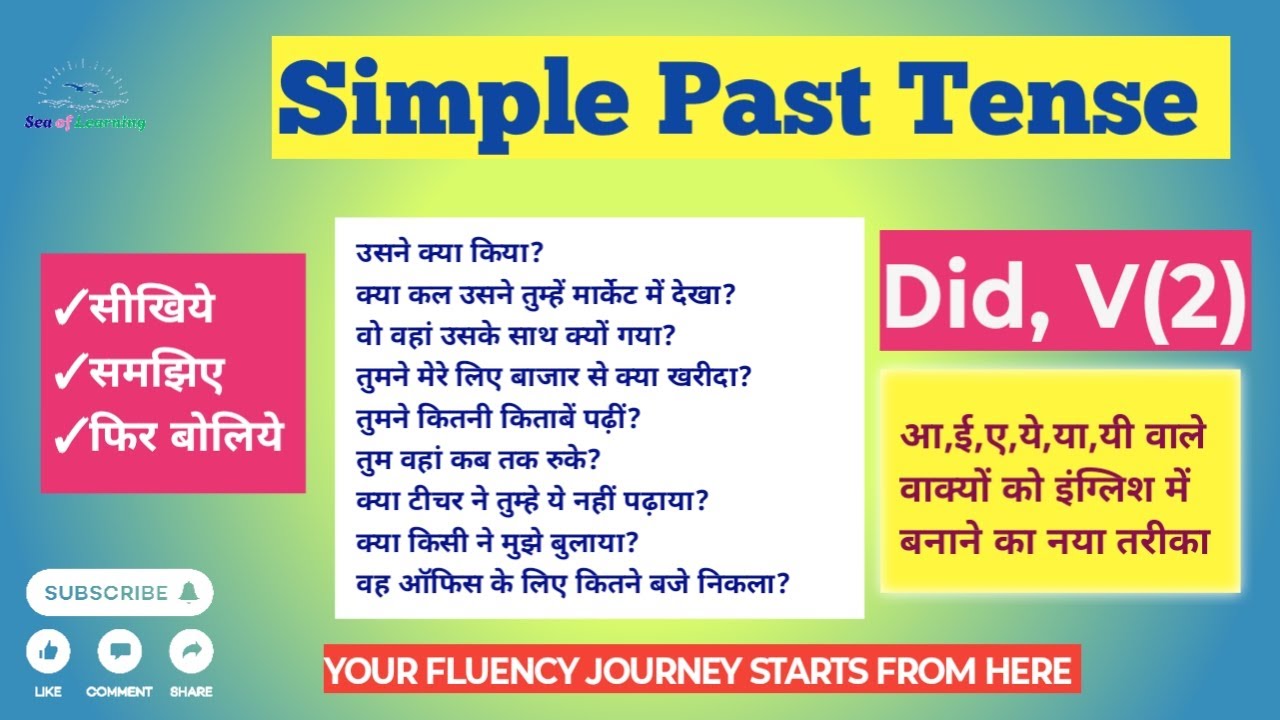 🔥 Simple Past Tense in English | हिंदी में आसान समझें | Sea of Learning 🔥