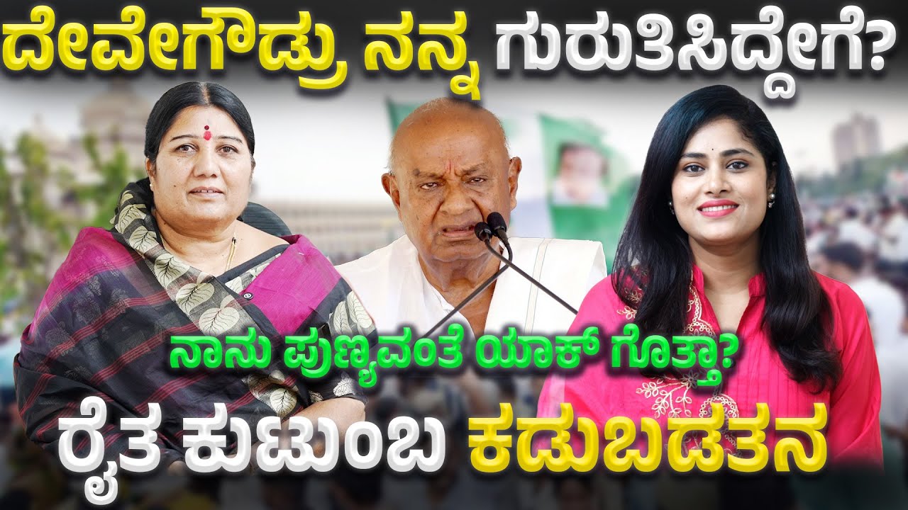 ದೇವದುರ್ಗದ‌  JDS ಶಾಸಕಿ ಕರೆಮ್ಮ ಜಿ ನಾಯಕ್‌ ರಾಜಕೀಯ ಬದುಕು,ಹೋರಾಟದ ಬದುಕು