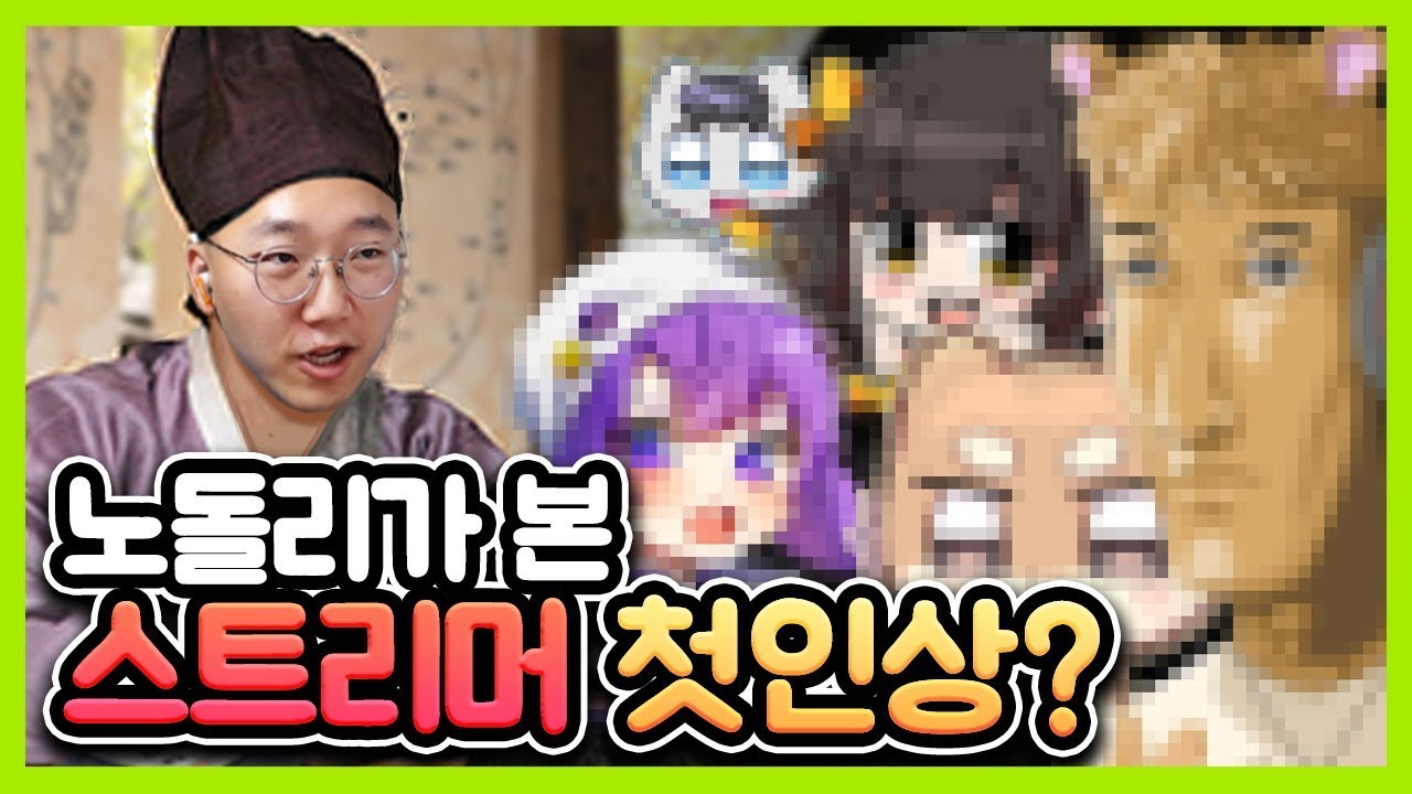 노돌리 시선으로 보는 크리에이터분들 첫인상?! I 노돌리 일상