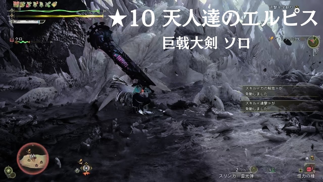 Monster Hunter Wilds_★10天人達のエルピス_巨戟大剣_ソロ_20260304
