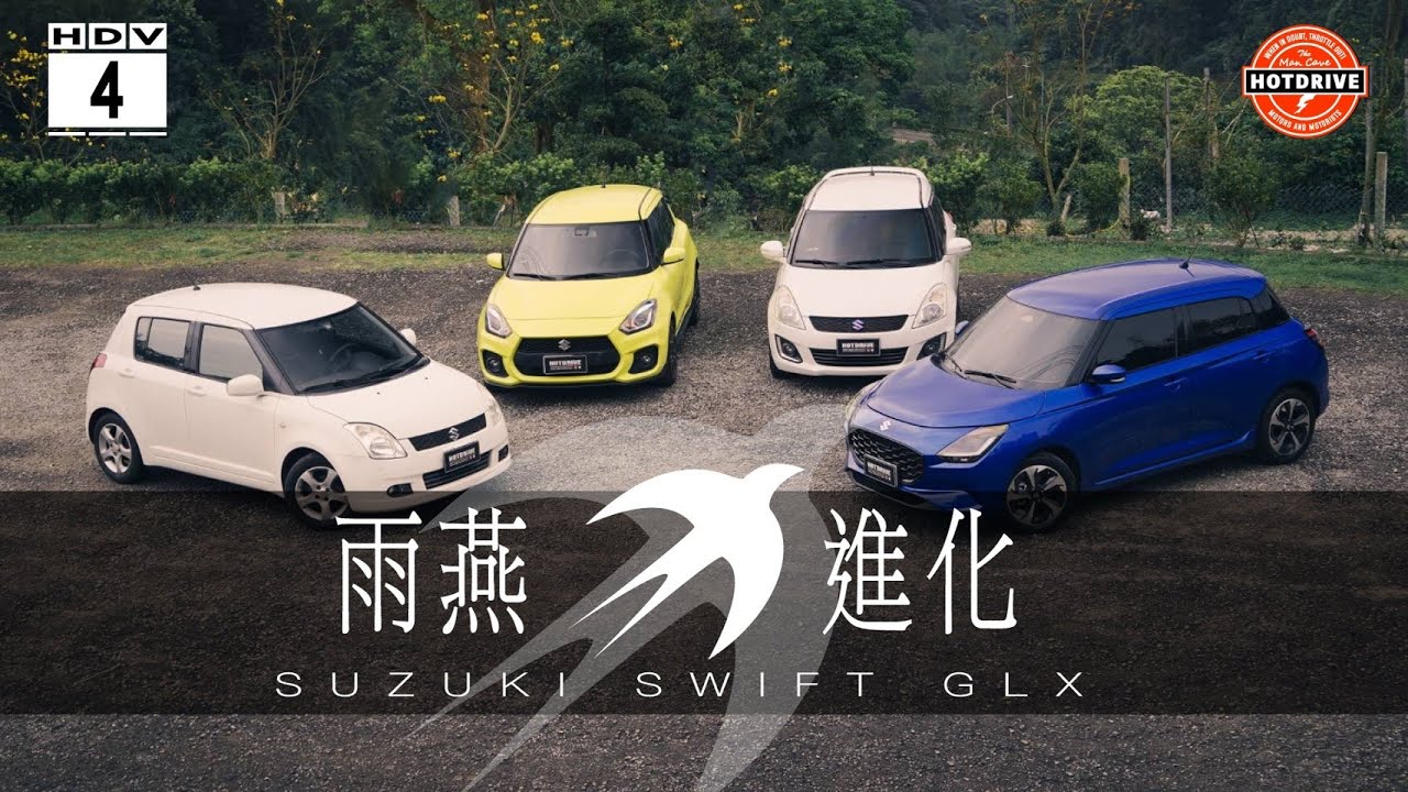 小車天花板？1-4代Swift累積銷售900萬輛，他們究竟怎麼做到的？