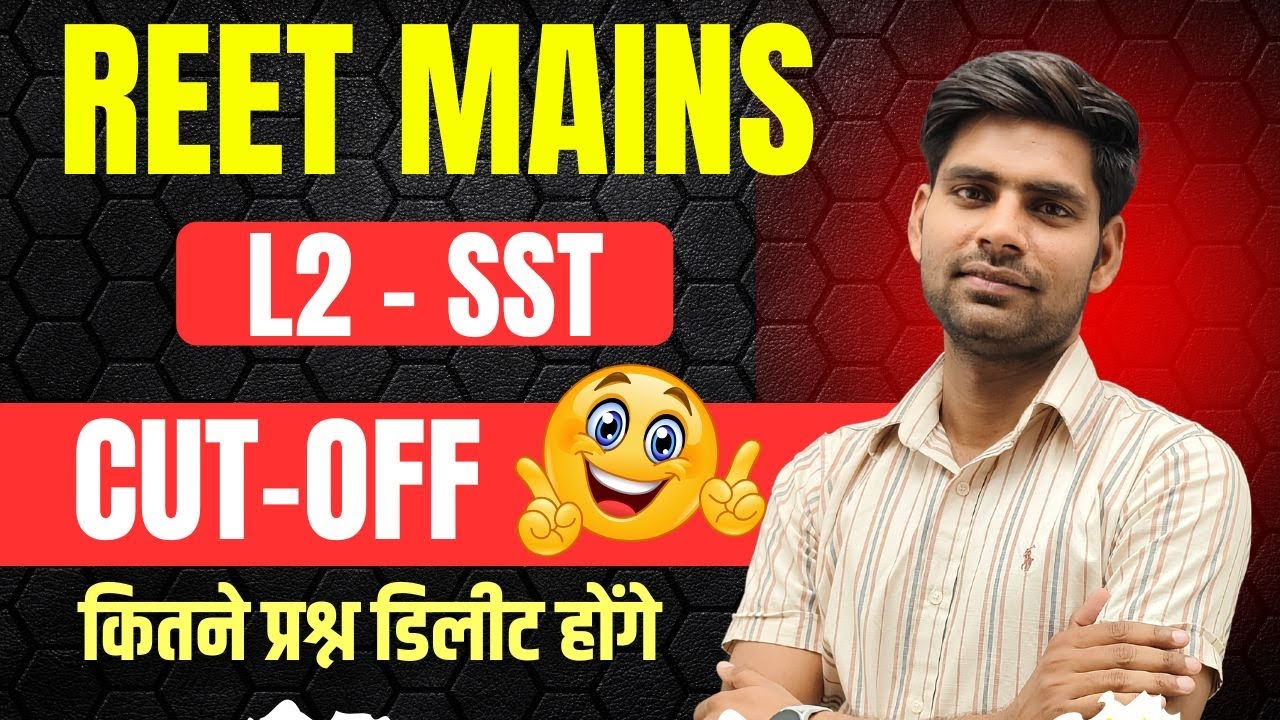 CUT OFF REET MAINS L2 SST EXAM 2026 | CUT OFF REET EXAM | GEO. BY AJAY SIR