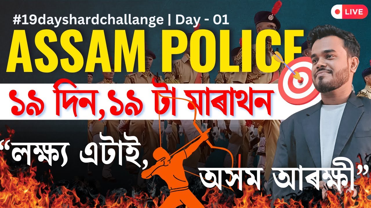Assam Police ab ub gk 🔥 | 19 days 19 Marathon 🔥 | Day-01 |  Raj Sir | Pariksha Mitra