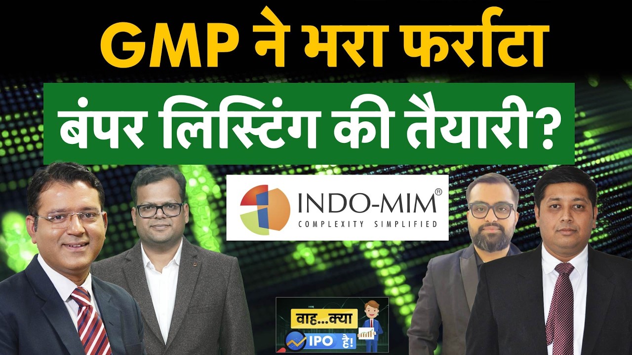 Lohia Corp| Indo-MIM| Xtranet Tech| IPO बाजार में कहां होगी छप्परफाड़ कमाई? जानिए एक्सपर्ट्स की राय!