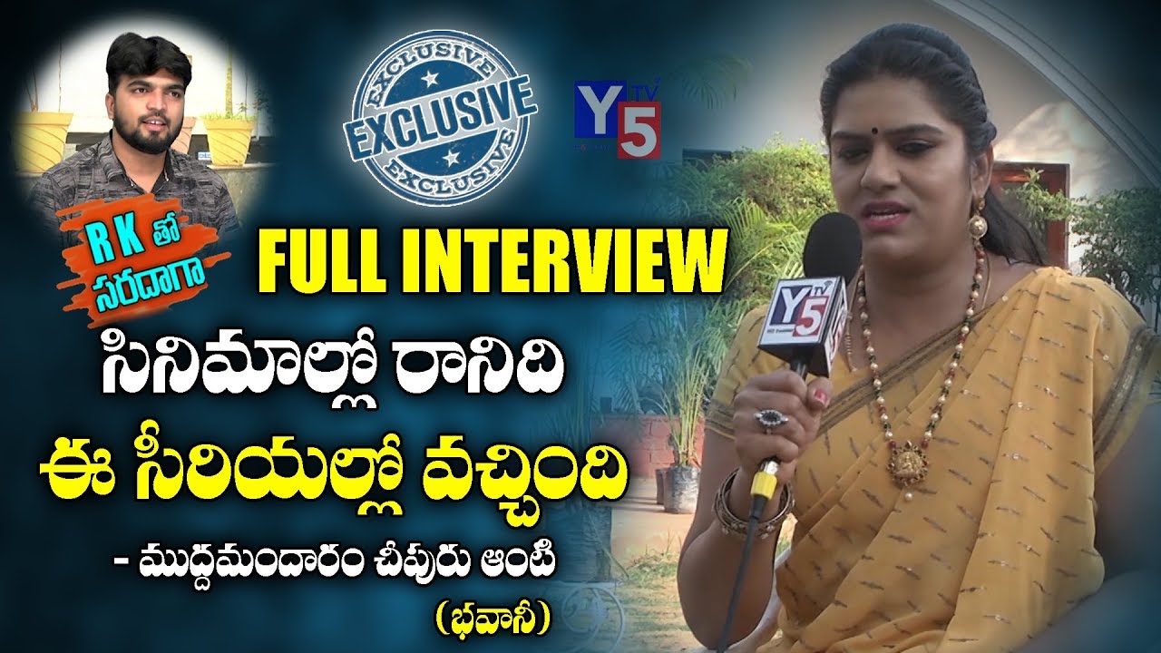 Muddamandaram Serial Bhavani Exclusive Interview | Interview With Rajkamal | Y5 tv |