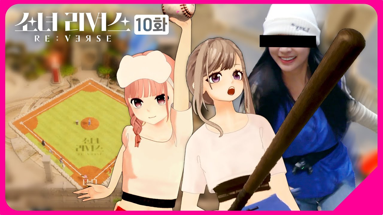 (ENG) [10화] 고삐 풀린 아이돌들의 버추얼 아육대 지금 시작합니다ㅣ소녀 리버스