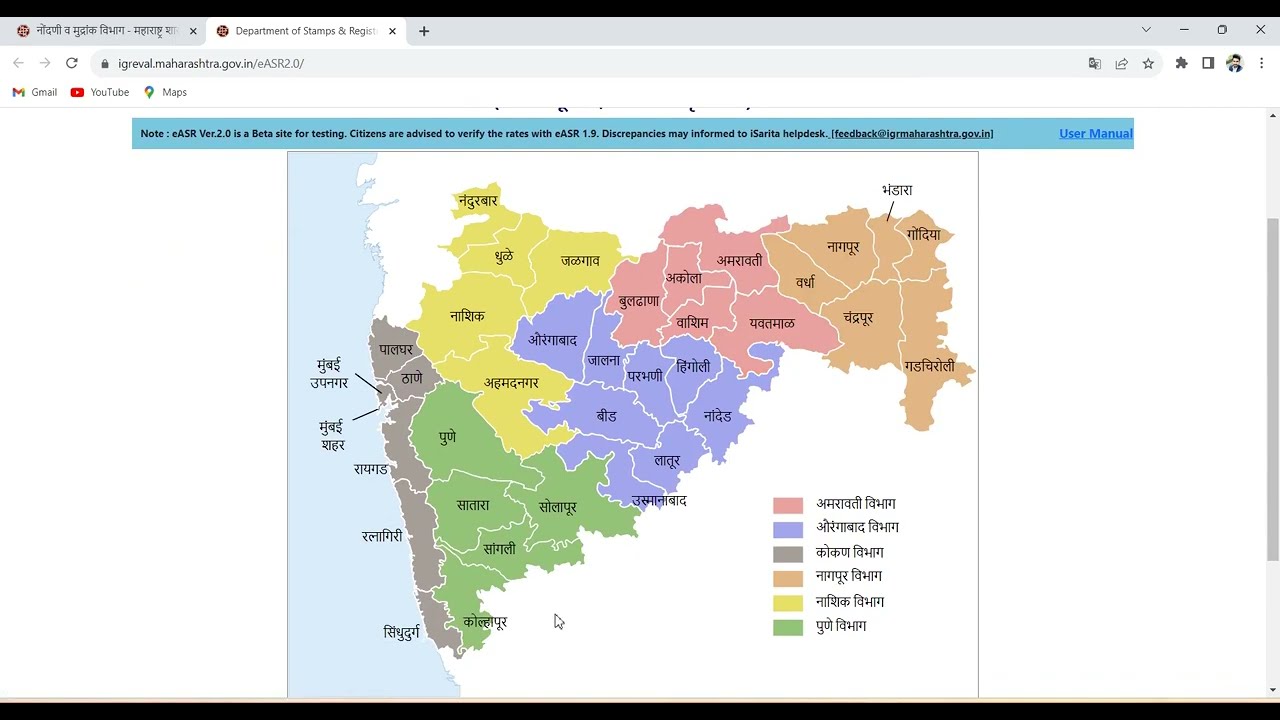 IGR -EASR- R R Rate महाराष्ट्रातील कोणत्याही गावातील जमिनीचे सरकारी बाजारभाव आता ऑनलाईन पहा (EASR)