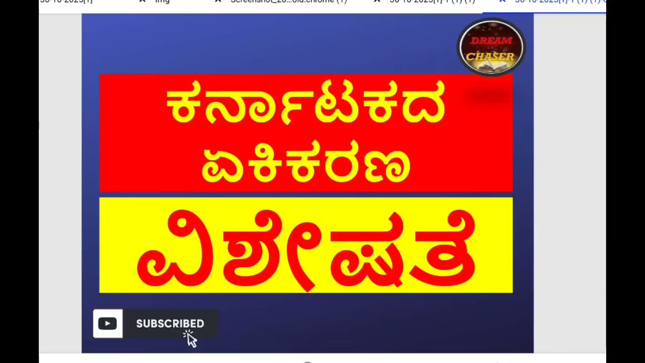   ಕರ್ನಾಟಕದ ಏಕೀಕರಣ ಚಳವಳಿ | Karnataka Ekikarana Movement | History of Karnataka | Social Science. 